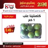 Offres Magasins Al Bustangi Supermarché Jordan de 3 à 4 octobre 2024 Offres d'octobre