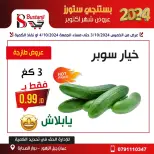 Offres Magasins Al Bustangi Supermarché Jordan de 3 à 4 octobre 2024 Offres d'octobre