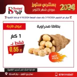 Offres Magasins Al Bustangi Supermarché Jordan de 3 à 4 octobre 2024 Offres d'octobre