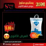 Offres Magasins Al Bustangi Supermarché Jordan de 3 à 4 octobre 2024 Offres d'octobre
