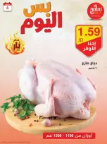 عروض سامح مول الأردن السبت 5 أكتوبر 2024 عرض اليوم