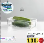 عروض ياسر مول الأردن من 6 حتى 12 أكتوبر 2024 أقوى العروض