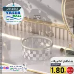 عروض ياسر مول الأردن من 6 حتى 12 أكتوبر 2024 أقوى العروض