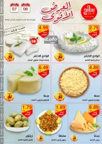 عروض سامح مول الأردن من 6 حتى 7 أكتوبر 2024 عروض قوية