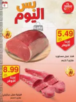 عروض سامح مول الأردن من 6 حتى 7 أكتوبر 2024 عروض قوية