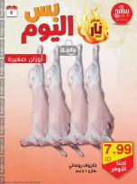 عروض سامح مول الأردن من 6 حتى 7 أكتوبر 2024 عروض قوية