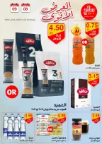 عروض سامح مول الأردن من 8 حتى 9 أكتوبر 2024 عروض قوية