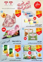 عروض سامح مول الأردن من 8 حتى 9 أكتوبر 2024 عروض قوية