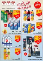 عروض سامح مول الأردن من 10 حتى 12 أكتوبر 2024 عروض قوية