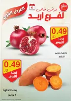 عروض سامح مول الأردن من 10 حتى 12 أكتوبر 2024 عروض قوية