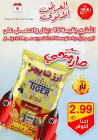 عروض سامح مول الأردن من 10 حتى 12 أكتوبر 2024 عروض قوية