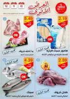 عروض سامح مول الأردن من 10 حتى 12 أكتوبر 2024 عروض قوية