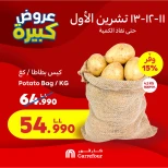 عروض كارفور لبنان من 11 حتى 13 أكتوبر 2024 العروض الحصرية