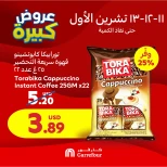 عروض كارفور لبنان من 11 حتى 13 أكتوبر 2024 العروض الحصرية