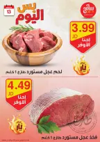 عروض سامح مول الأردن من 13 حتى 14 أكتوبر 2024 عروض قوية