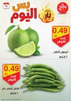 عروض سامح مول الأردن من 13 حتى 14 أكتوبر 2024 عروض قوية