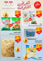 عروض سامح مول الأردن من 13 حتى 14 أكتوبر 2024 عروض قوية