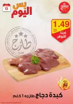 عروض سامح مول الأردن من 13 حتى 14 أكتوبر 2024 عروض قوية