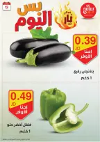 عروض سامح مول الأردن من 13 حتى 14 أكتوبر 2024 عروض قوية