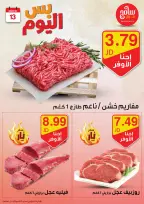 عروض سامح مول الأردن من 13 حتى 14 أكتوبر 2024 عروض قوية