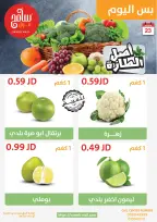 عروض سامح مول الأردن الأربعاء 23 أكتوبر 2024 عروض اصل الطازة