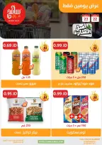 عروض سامح مول الأردن الأربعاء 23 أكتوبر 2024 عروض اصل الطازة