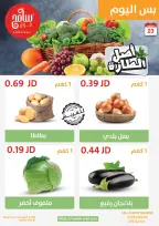 عروض سامح مول الأردن الأربعاء 23 أكتوبر 2024 عروض اصل الطازة