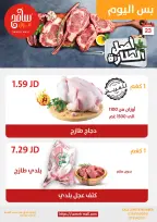 عروض سامح مول الأردن الأربعاء 23 أكتوبر 2024 عروض اصل الطازة