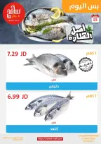 عروض سامح مول الأردن الأربعاء 23 أكتوبر 2024 عروض اصل الطازة