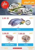 عروض سامح مول الأردن الأربعاء 23 أكتوبر 2024 عروض اصل الطازة