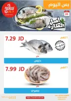 عروض سامح مول الأردن من 24 أكتوبر حتى 6 نوفمبر 2024 عروض التوفير