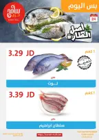 عروض سامح مول الأردن من 24 أكتوبر حتى 6 نوفمبر 2024 عروض التوفير