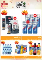 عروض سامح مول الأردن من 24 أكتوبر حتى 6 نوفمبر 2024 عروض التوفير