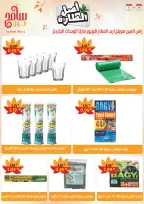 عروض سامح مول الأردن من 24 أكتوبر حتى 6 نوفمبر 2024 عروض التوفير