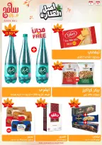 عروض سامح مول الأردن من 24 أكتوبر حتى 6 نوفمبر 2024 عروض التوفير