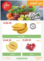 عروض سامح مول الأردن من 24 أكتوبر حتى 6 نوفمبر 2024 عروض التوفير