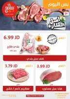 عروض سامح مول الأردن من 24 أكتوبر حتى 6 نوفمبر 2024 عروض التوفير