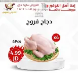 عروض محلات القدومي الأردن من 14 حتى 17 نوفمبر 2024 العرض الأقوى