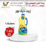 عروض محلات القدومي الأردن من 14 حتى 17 نوفمبر 2024 العرض الأقوى