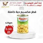 عروض محلات القدومي الأردن من 14 حتى 17 نوفمبر 2024 العرض الأقوى