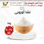 عروض محلات القدومي الأردن من 14 حتى 17 نوفمبر 2024 العرض الأقوى