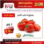 Offres Magasins Al Bustangi Jordan de 14 à 15 novembre 2024 Meilleures affaires