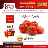 Offres Magasins Al Bustangi Jordan de 14 à 15 novembre 2024 Meilleures affaires