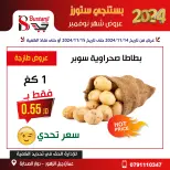 Offres Magasins Al Bustangi Jordan de 14 à 15 novembre 2024 Meilleures affaires