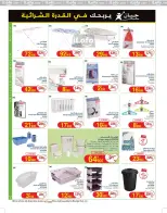 Ofertas de Geant Túnez de 12 a 24 noviembre 2024 Nuevo catálogo de ofertas - Geant - Túnez - 12 noviembre 2024 – 24 noviembre 2024 - Página 6