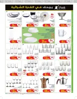 Ofertas de Geant Túnez de 12 a 24 noviembre 2024 Nuevo catálogo de ofertas - Geant - Túnez - 12 noviembre 2024 – 24 noviembre 2024 - Página 15