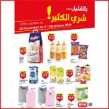 Ofertas de Mercado BIM Marruecos de 28 noviembre a 1 diciembre 2024 Compre más ahorre más - Mercado BIM - Marruecos - 28 noviembre 2024 – 1 diciembre 2024 - Página 1