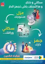 Offres Marjane Maroc de 22 novembre à 8 décembre 2024 dépliant Prix Imbattables - Marjane - Maroc - 22 novembre 2024 – 8 decembre 2024 - Page 36