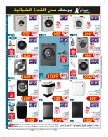 Ofertas de Geant Túnez de 26 noviembre a 15 diciembre 2024 Nuevo catálogo de ofertas - Geant - Túnez - 26 noviembre 2024 – 15 diciembre 2024 - Página 2