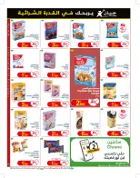 Ofertas de Geant Túnez de 26 noviembre a 15 diciembre 2024 Nuevo catálogo de ofertas - Geant - Túnez - 26 noviembre 2024 – 15 diciembre 2024 - Página 14